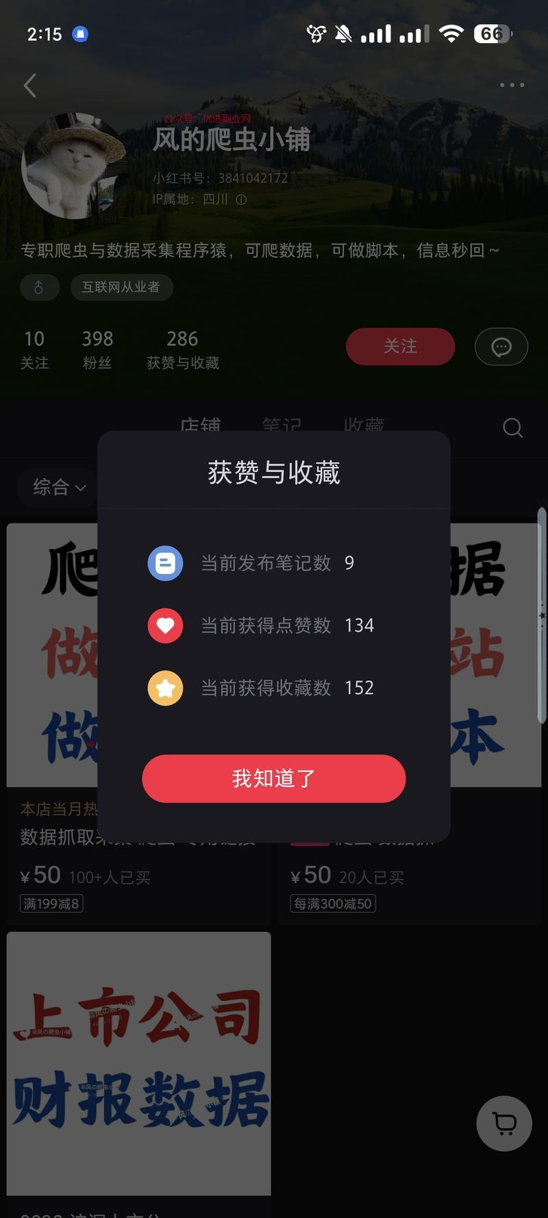 小红书上接爬虫订单看起…#情报-搞钱情报论坛-网创交流-优选副业网